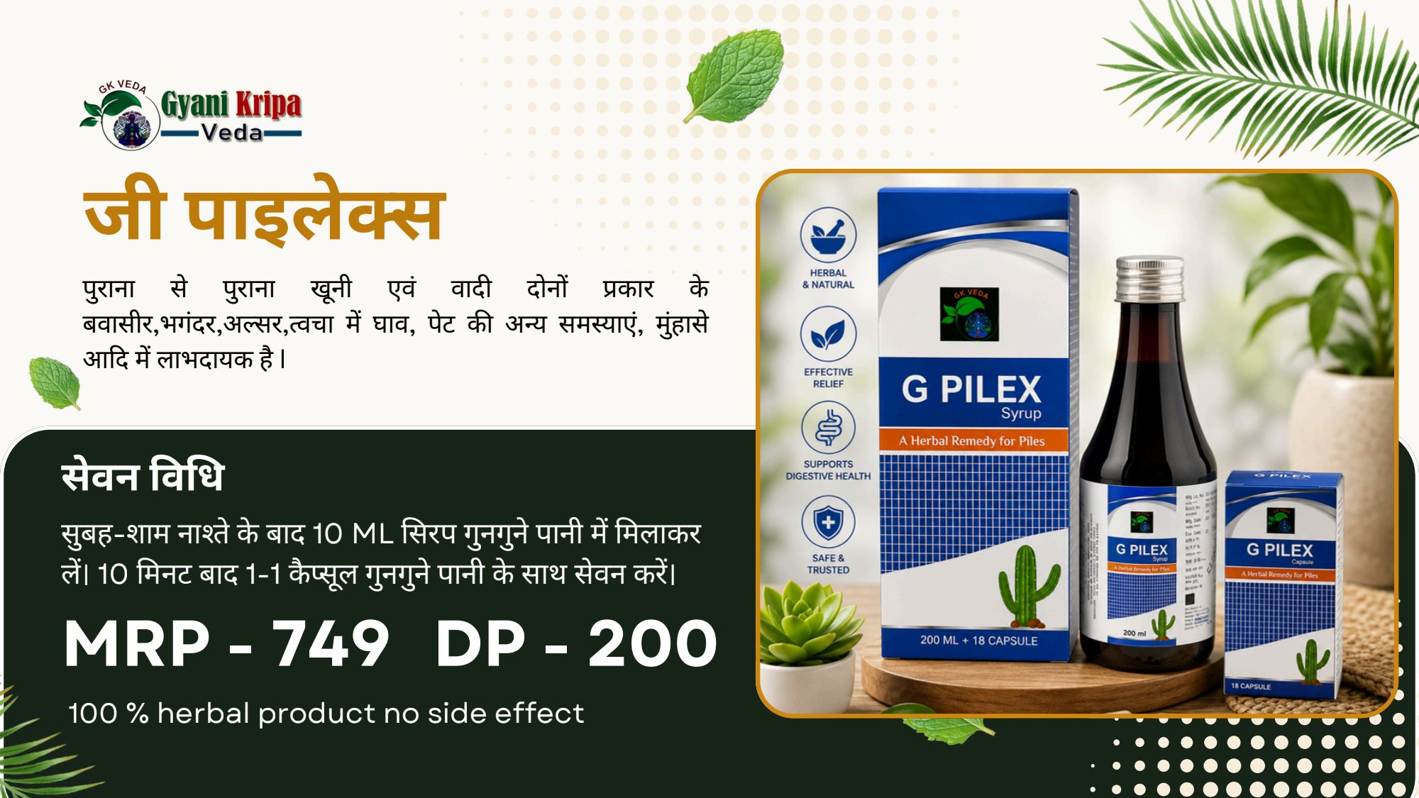 G PILEX SYP 200 ML+TAB 18 PC