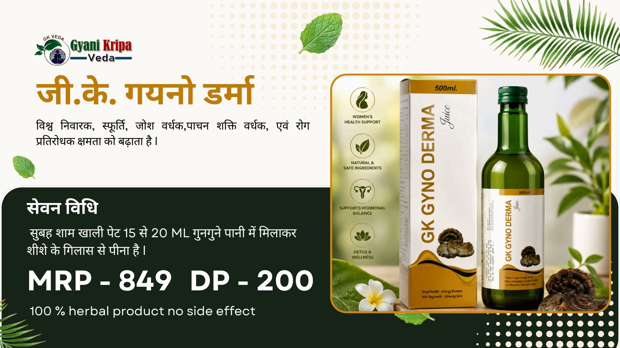 GYNO DERMA JUICE 500 ML