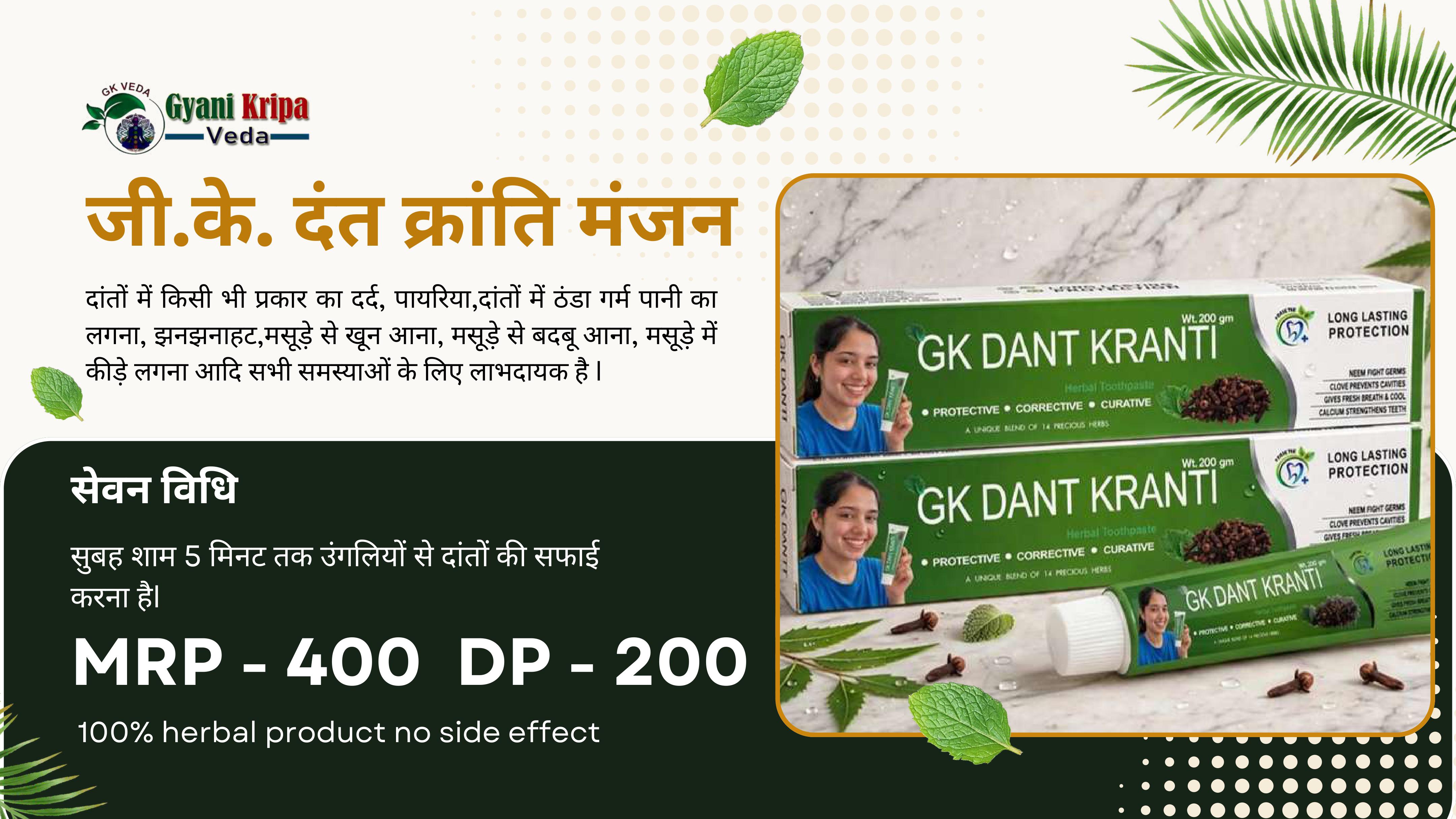 GK DANT KRANTI TOOTHPASTE  200g